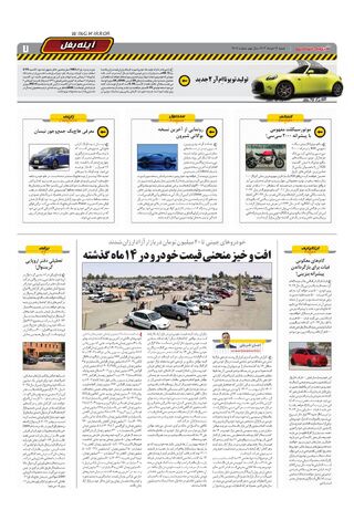 صفحات-روزنامه-دنیای-خودرو.pdf - صفحه 7