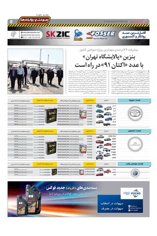 صفحات-روزنامه-دنیای-خودرو.pdf - صفحه 11