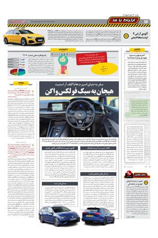 صفحات-روزنامه-دنیای-خودرو.pdf - صفحه 12