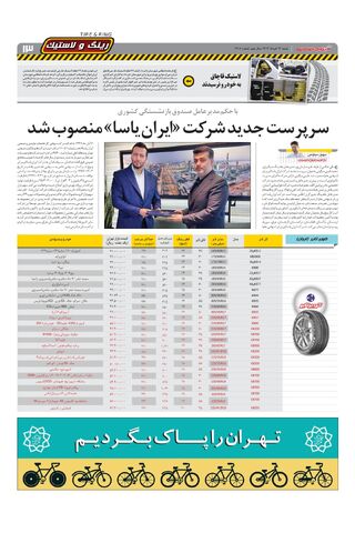 صفحات-روزنامه-دنیای-خودرو.pdf - صفحه 13