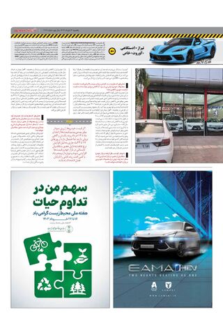 صفحات-روزنامه-دنیای-خودرو.pdf - صفحه 3