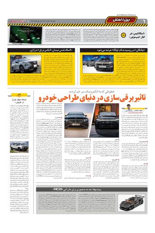 صفحات-روزنامه-دنیای-خودرو.pdf - صفحه 6