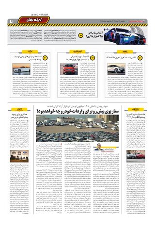 صفحات-روزنامه-دنیای-خودرو.pdf - صفحه 7