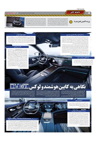 صفحات-روزنامه-دنیای-خودرو.pdf - صفحه 8