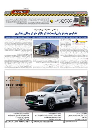 صفحات-روزنامه-دنیای-خودرو.pdf - صفحه 9