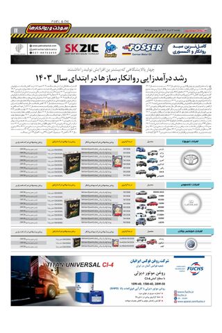 صفحات-روزنامه-دنیای-خودرو.pdf - صفحه 11