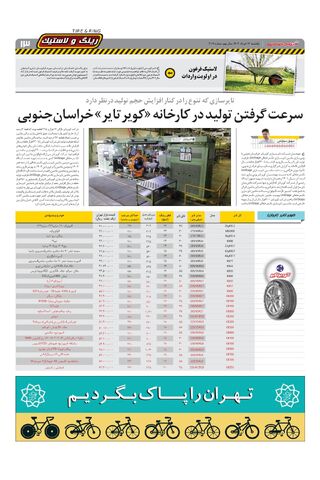 صفحات-روزنامه-دنیای-خودرو.pdf - صفحه 13