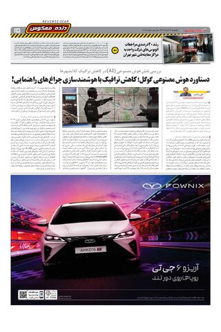 صفحات-روزنامه-دنیای-خودرو.pdf - صفحه 15