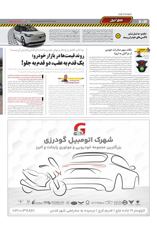 صفحات-روزنامه-دنیای-خودرو.pdf - صفحه 2