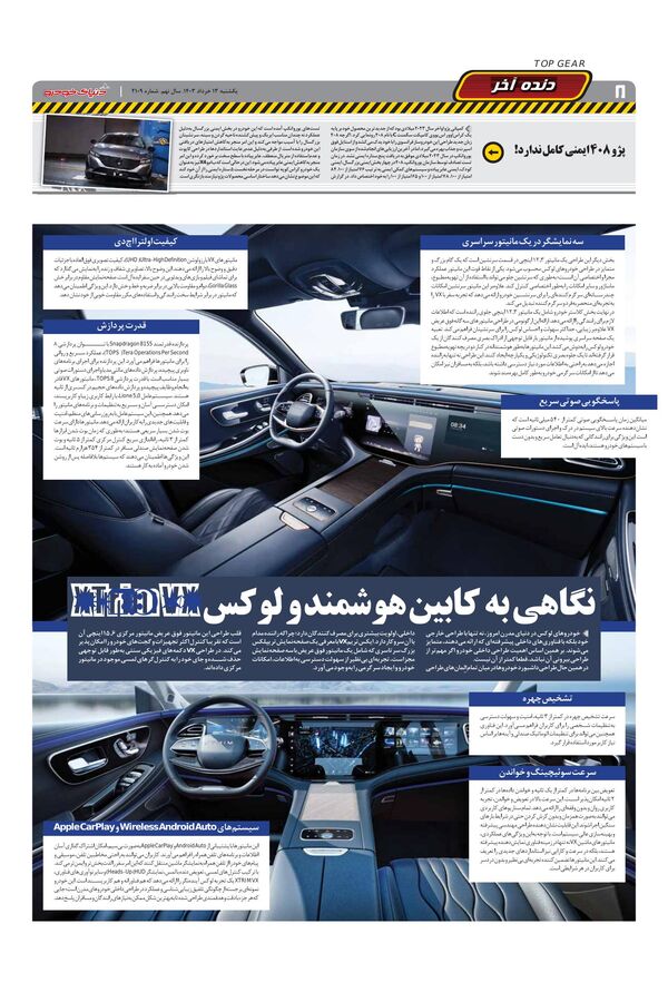 صفحات-روزنامه-دنیای-خودرو.pdf - صفحه 8