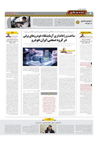 صفحات-روزنامه-دنیای-خودرو.pdf - صفحه 4