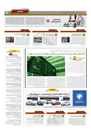 صفحات-روزنامه-دنیای-خودرو.pdf - صفحه 5