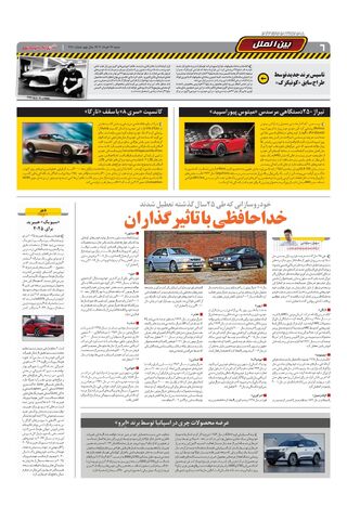 صفحات-روزنامه-دنیای-خودرو.pdf - صفحه 6