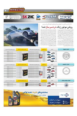 صفحات-روزنامه-دنیای-خودرو.pdf - صفحه 11