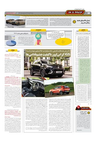 صفحات-روزنامه-دنیای-خودرو.pdf - صفحه 12