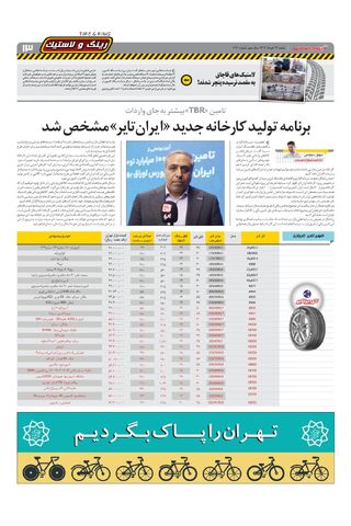 صفحات-روزنامه-دنیای-خودرو.pdf - صفحه 13