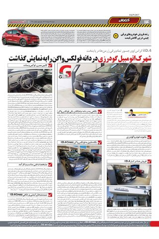 صفحات-روزنامه-دنیای-خودرو.pdf - صفحه 14