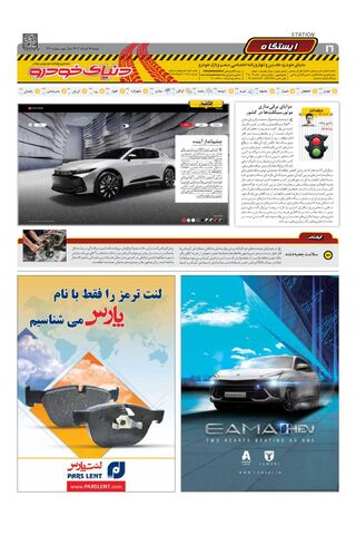 صفحات-روزنامه-دنیای-خودرو.pdf - صفحه 16