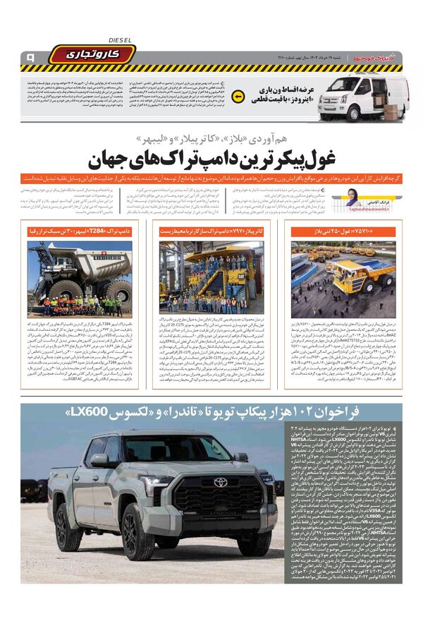 صفحات-روزنامه-دنیای-خودرو.pdf - صفحه 9