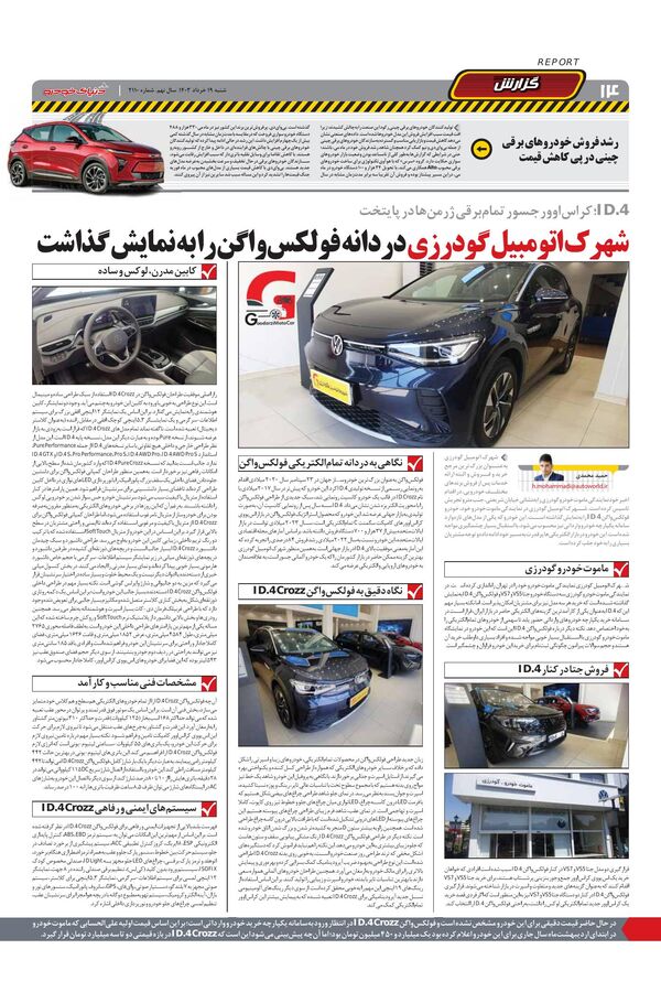 صفحات-روزنامه-دنیای-خودرو.pdf - صفحه 14