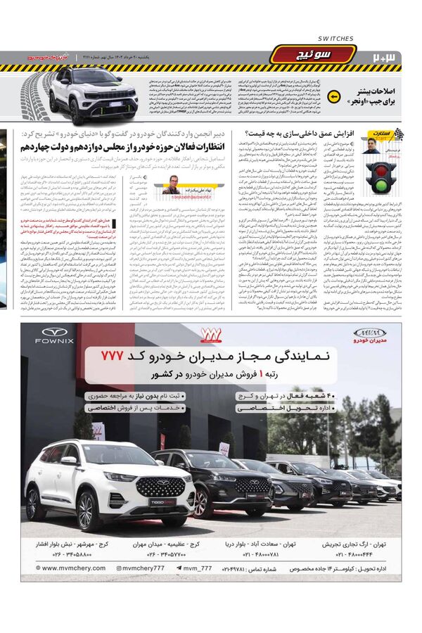صفحات-روزنامه-دنیای-خودرو.pdf - صفحه 2
