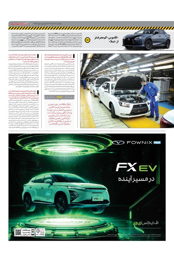 صفحات-روزنامه-دنیای-خودرو.pdf - صفحه 3