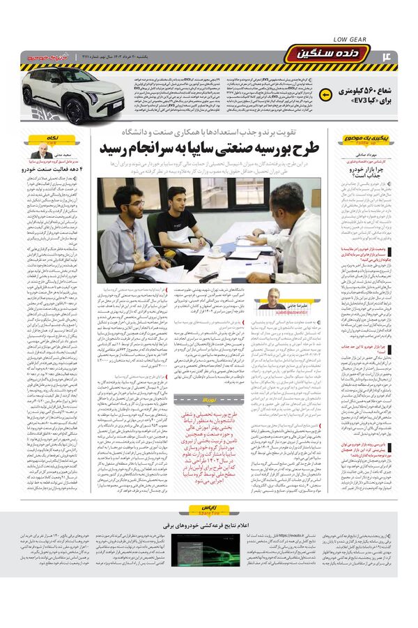 صفحات-روزنامه-دنیای-خودرو.pdf - صفحه 4