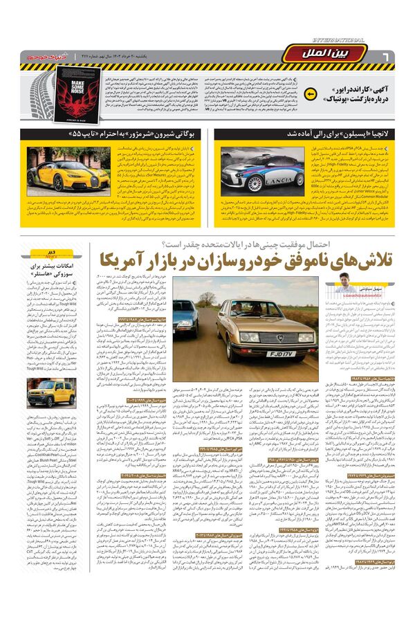 صفحات-روزنامه-دنیای-خودرو.pdf - صفحه 6