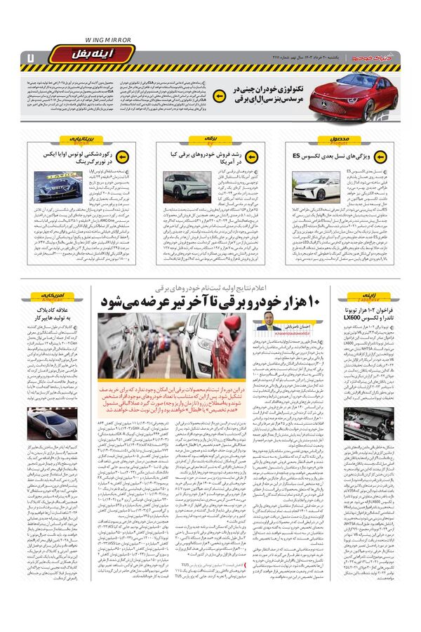 صفحات-روزنامه-دنیای-خودرو.pdf - صفحه 7