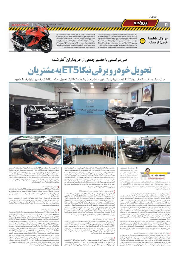 صفحات-روزنامه-دنیای-خودرو.pdf - صفحه 8