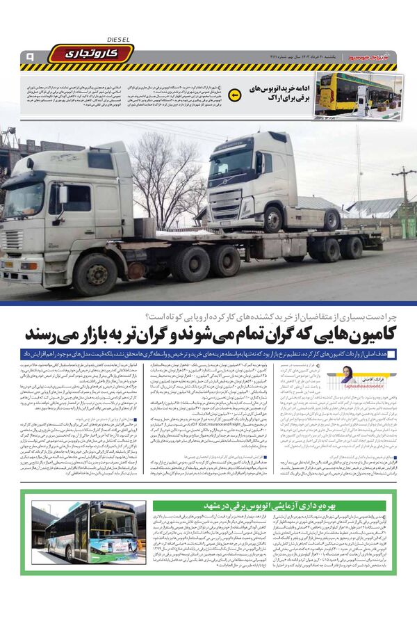 صفحات-روزنامه-دنیای-خودرو.pdf - صفحه 9