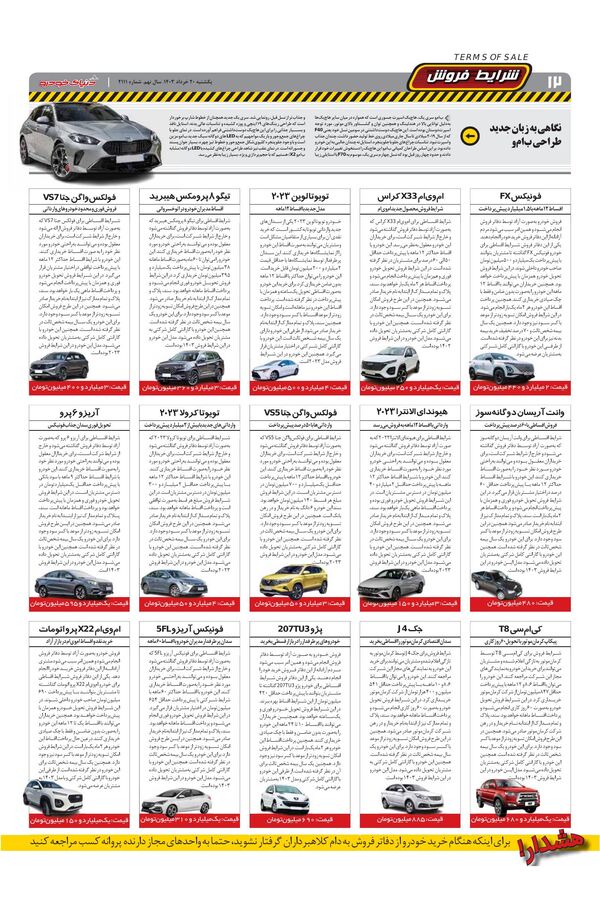 صفحات-روزنامه-دنیای-خودرو.pdf - صفحه 12