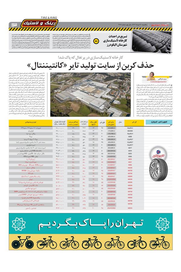صفحات-روزنامه-دنیای-خودرو.pdf - صفحه 13