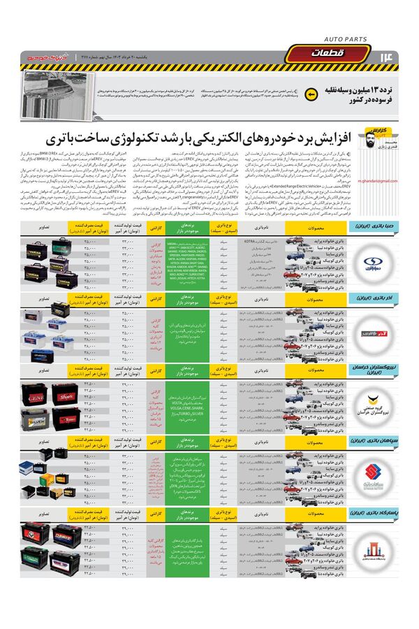 صفحات-روزنامه-دنیای-خودرو.pdf - صفحه 14