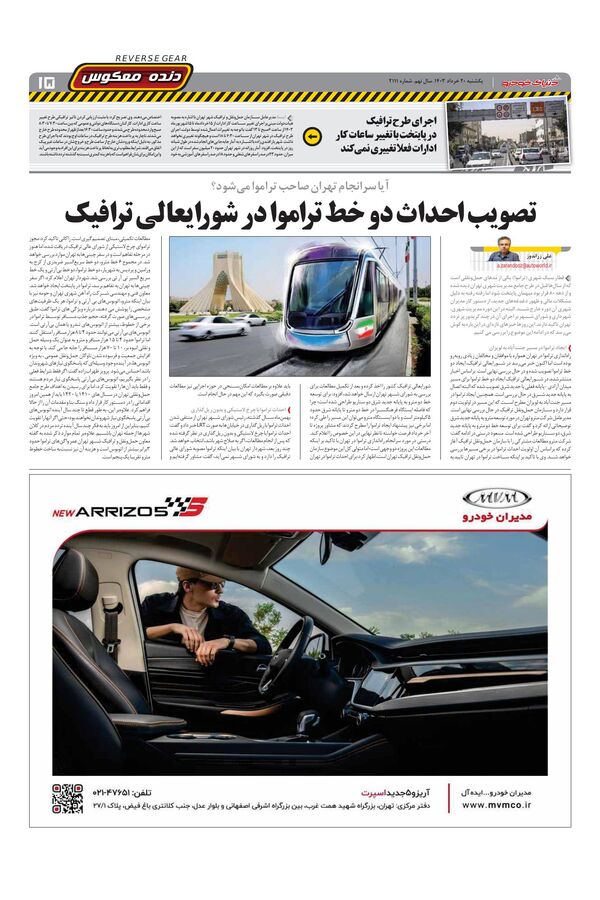 صفحات-روزنامه-دنیای-خودرو.pdf - صفحه 15
