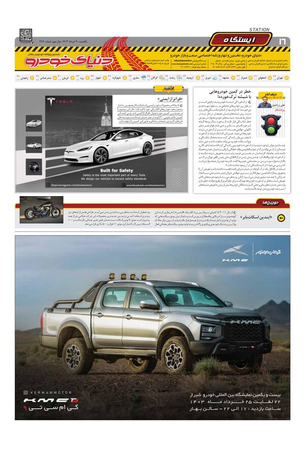 صفحات-روزنامه-دنیای-خودرو.pdf - صفحه 16