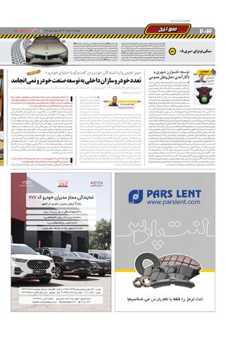 صفحات-روزنامه-دنیای-خودرو.pdf - صفحه 2