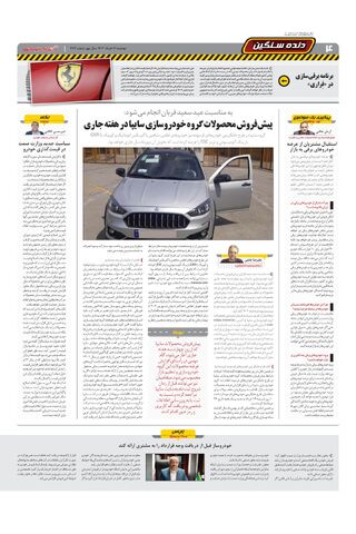 صفحات-روزنامه-دنیای-خودرو.pdf - صفحه 4