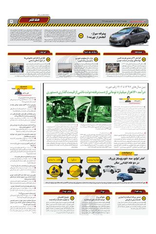 صفحات-روزنامه-دنیای-خودرو.pdf - صفحه 5