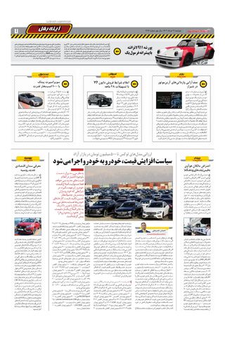 صفحات-روزنامه-دنیای-خودرو.pdf - صفحه 7