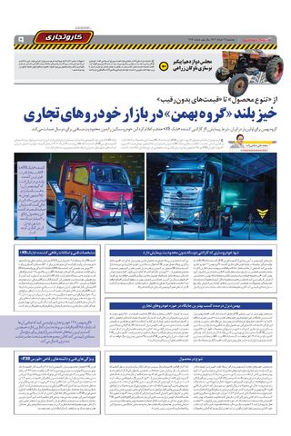 صفحات-روزنامه-دنیای-خودرو.pdf - صفحه 9