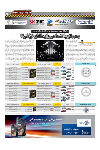 صفحات-روزنامه-دنیای-خودرو.pdf - صفحه 11