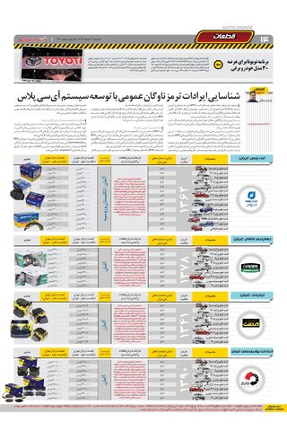 صفحات-روزنامه-دنیای-خودرو.pdf - صفحه 14