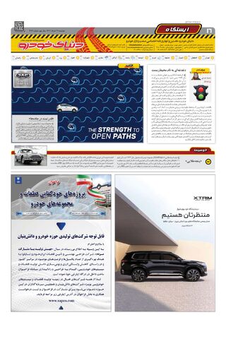 صفحات-روزنامه-دنیای-خودرو.pdf - صفحه 16