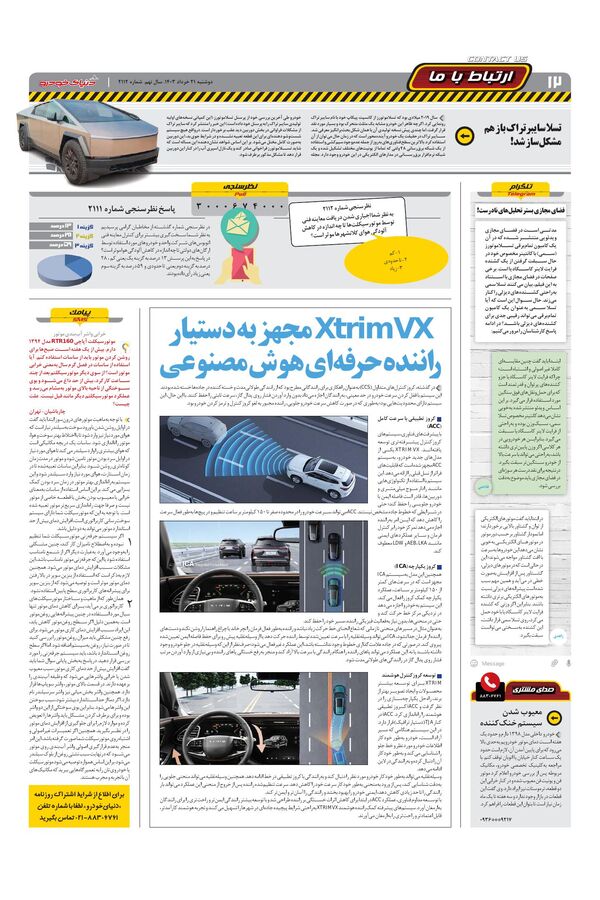 صفحات-روزنامه-دنیای-خودرو.pdf - صفحه 12