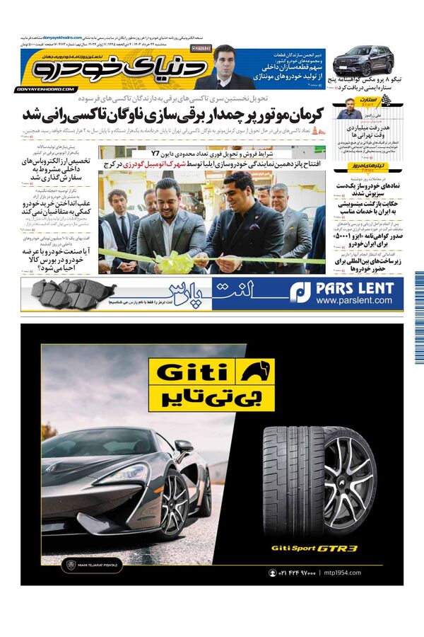 صفحات-روزنامه-دنیای-خودرو.pdf - صفحه 1