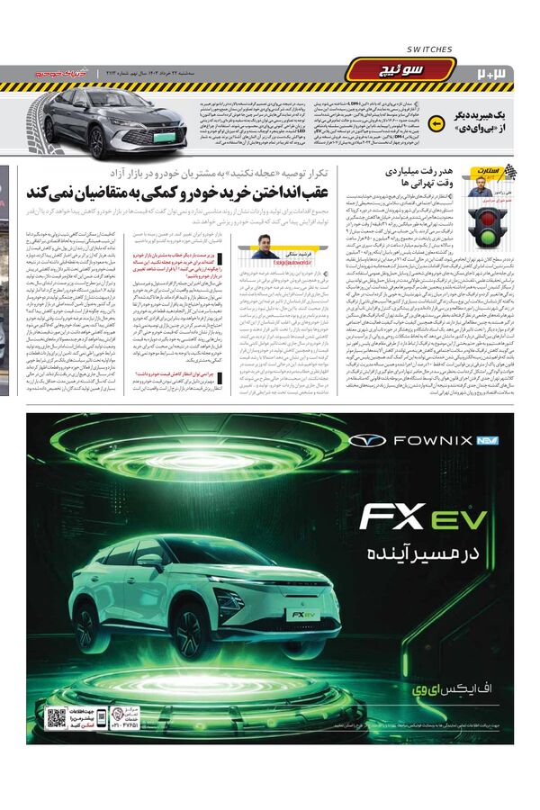 صفحات-روزنامه-دنیای-خودرو.pdf - صفحه 2