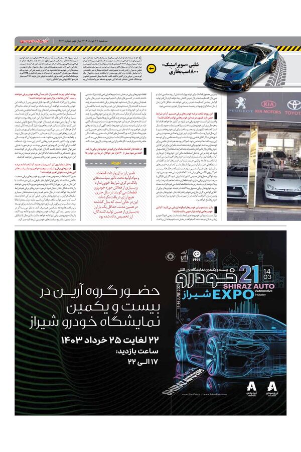 صفحات-روزنامه-دنیای-خودرو.pdf - صفحه 3