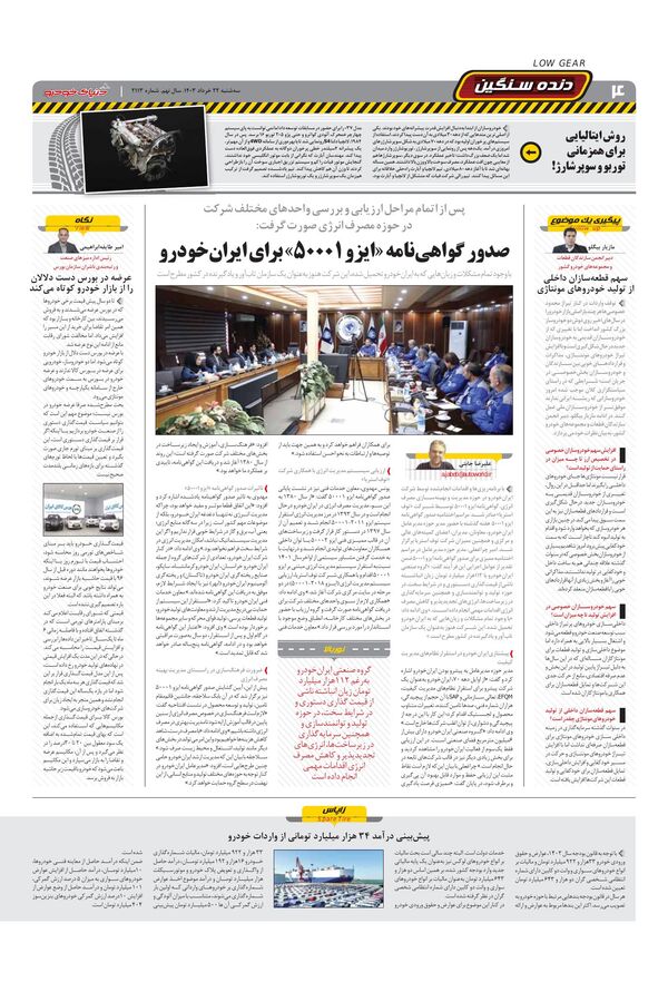 صفحات-روزنامه-دنیای-خودرو.pdf - صفحه 4