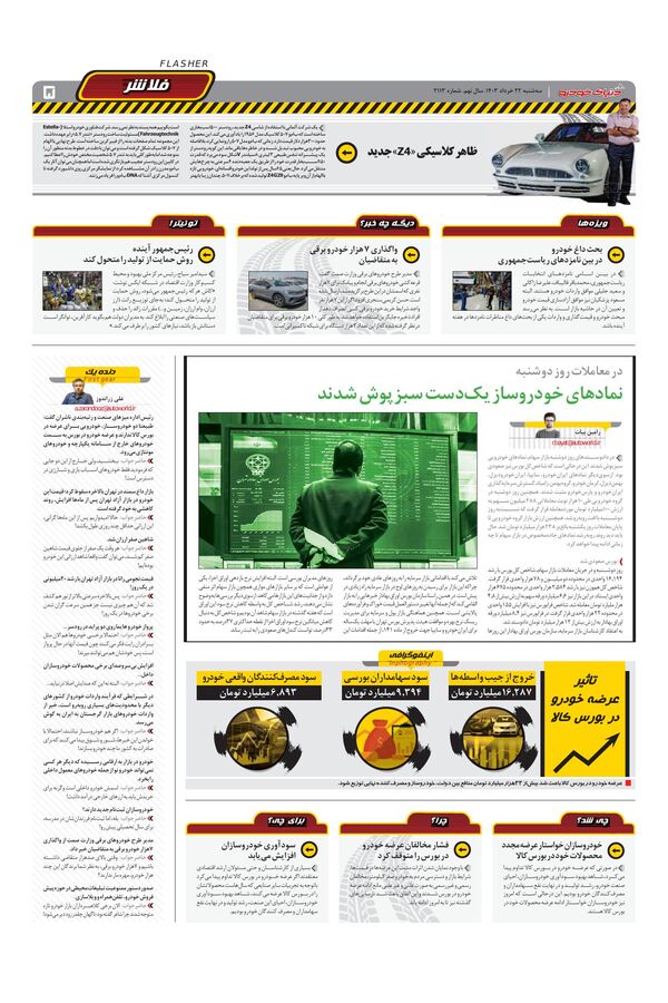 صفحات-روزنامه-دنیای-خودرو.pdf - صفحه 5